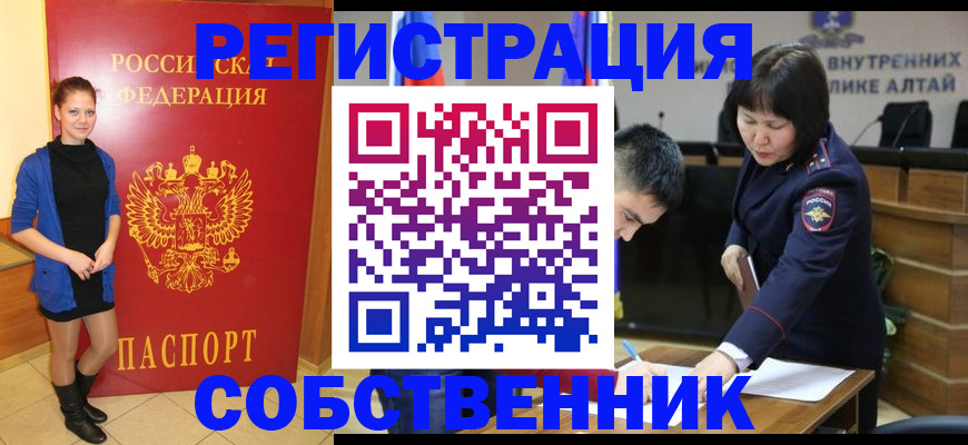 прописка регистрация в Улан-Удэ