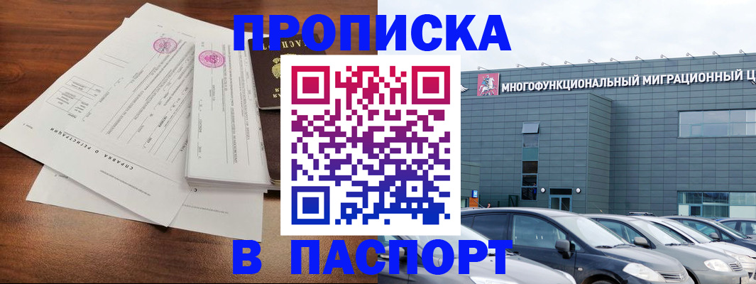 временная регистрация недорого в Улан-Удэ