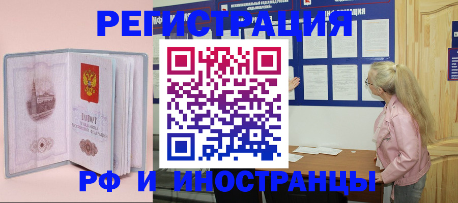 где прописаться в Улан-Удэ