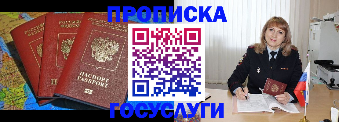 где прописаться в Улан-Удэ